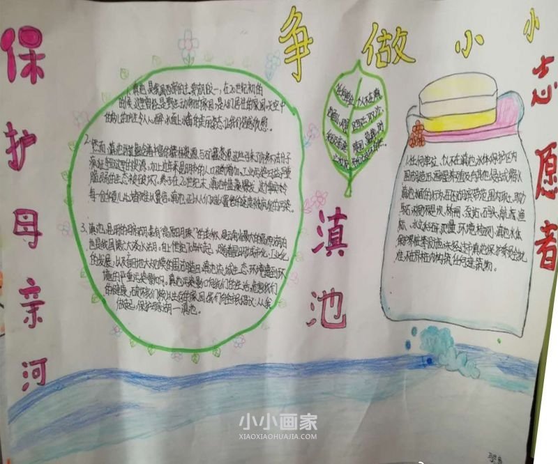 保护母亲湖滇池手抄报图片内容三年级- www.chuantongba.top