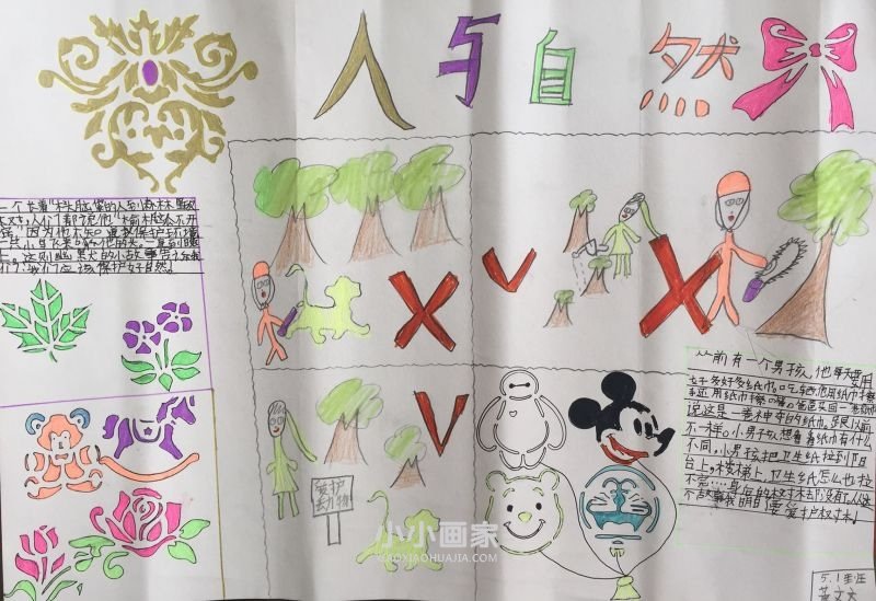 人与自然手抄报图片内容资料简单五年级- www.chuantongba.top