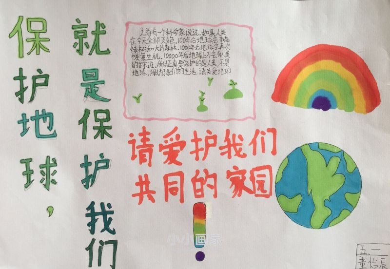 人与自然手抄报图片内容资料简单五年级- www.chuantongba.top