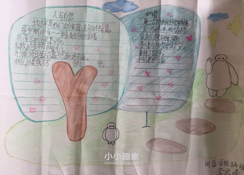 人与自然手抄报图片内容资料简单五年级- www.chuantongba.top