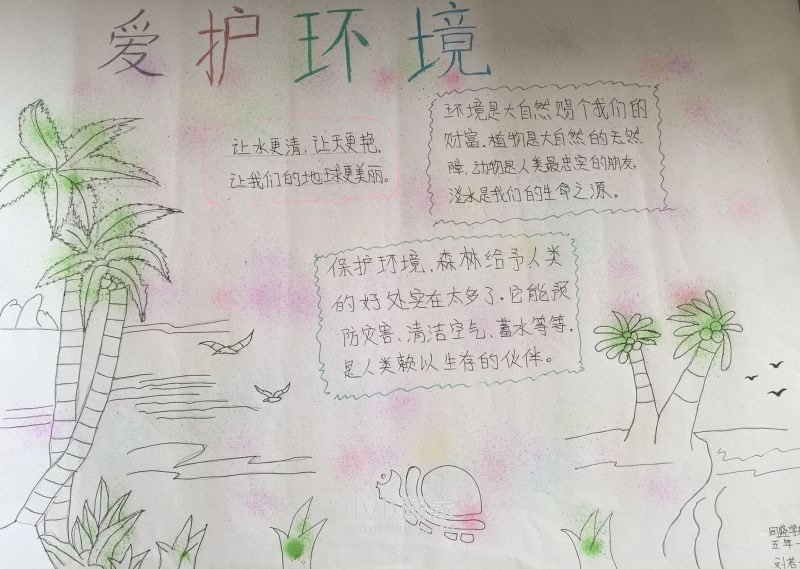 人与自然和谐共生手抄报图片内容简单五年级- www.chuantongba.top