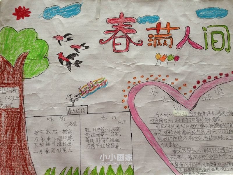 关于春天的手抄报图片内容简单三年级- www.chuantongba.top
